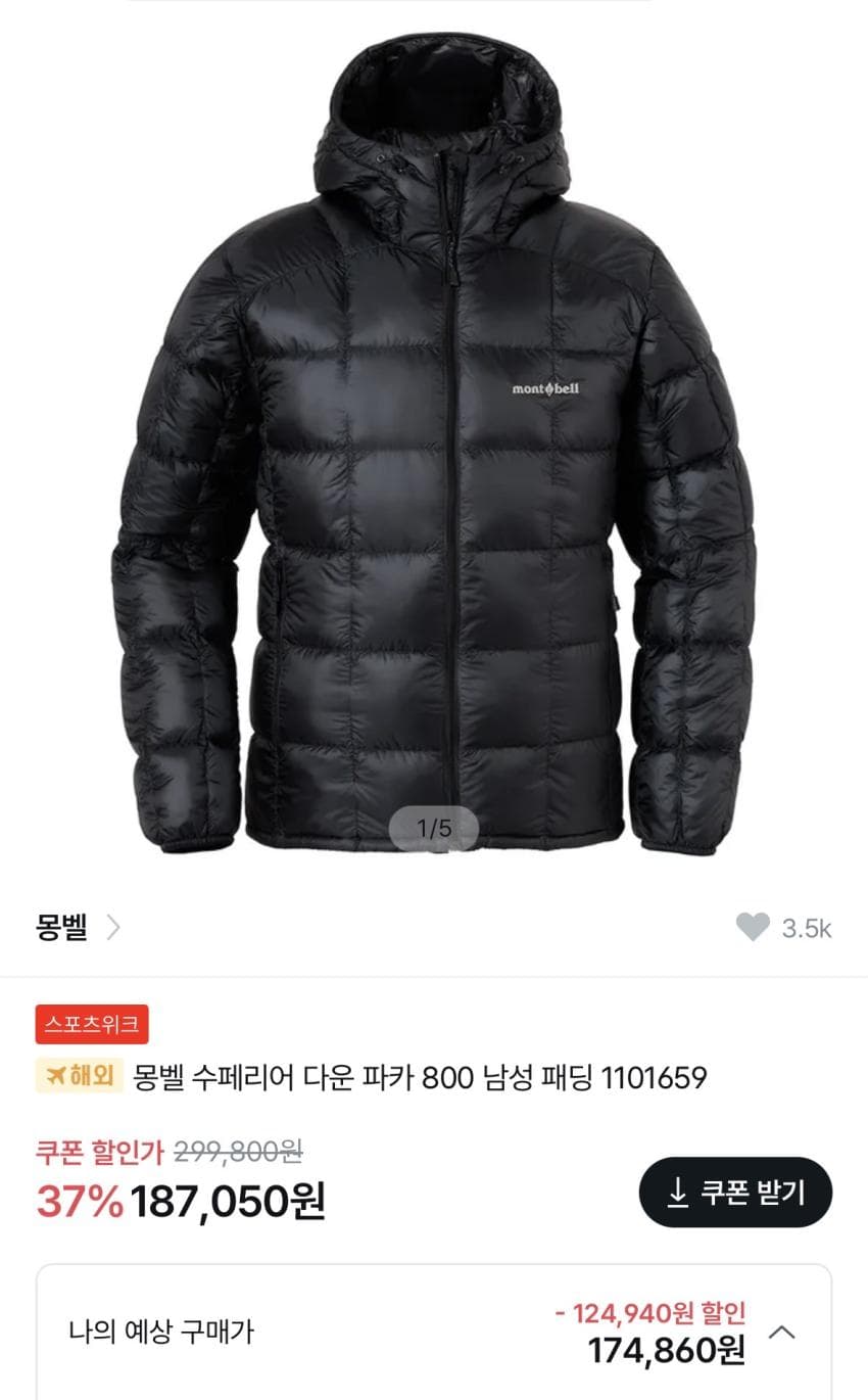 몽벨 800필 슈페리어 후드 다운