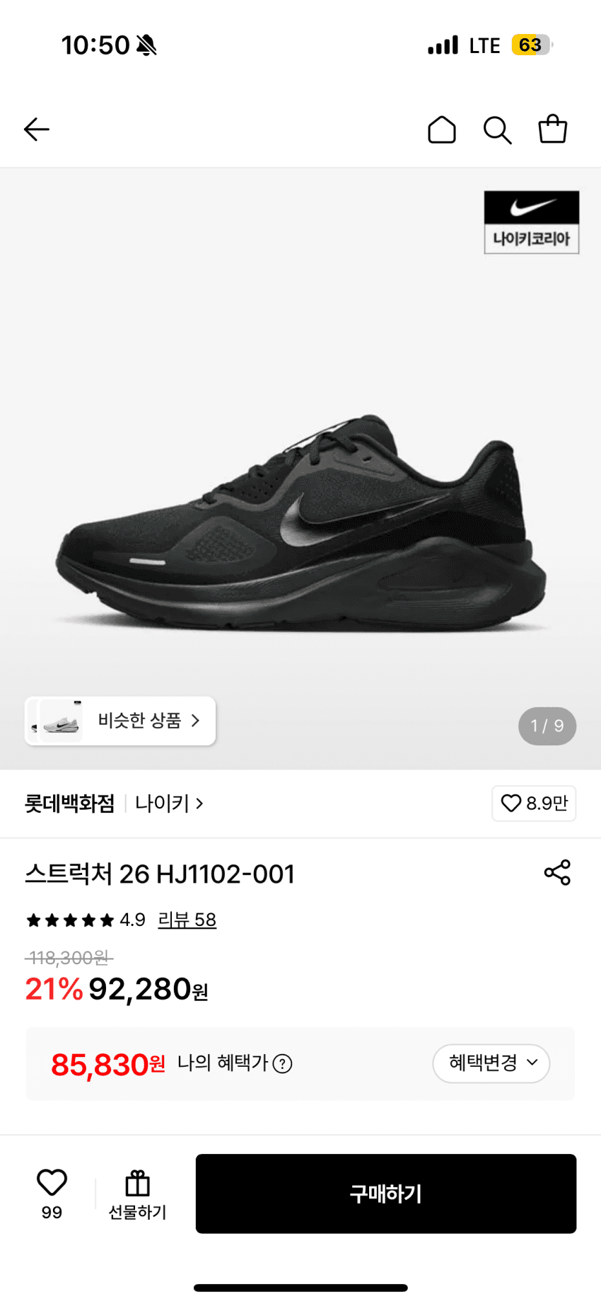 나이키 스트럭처 26 HJ1102-001