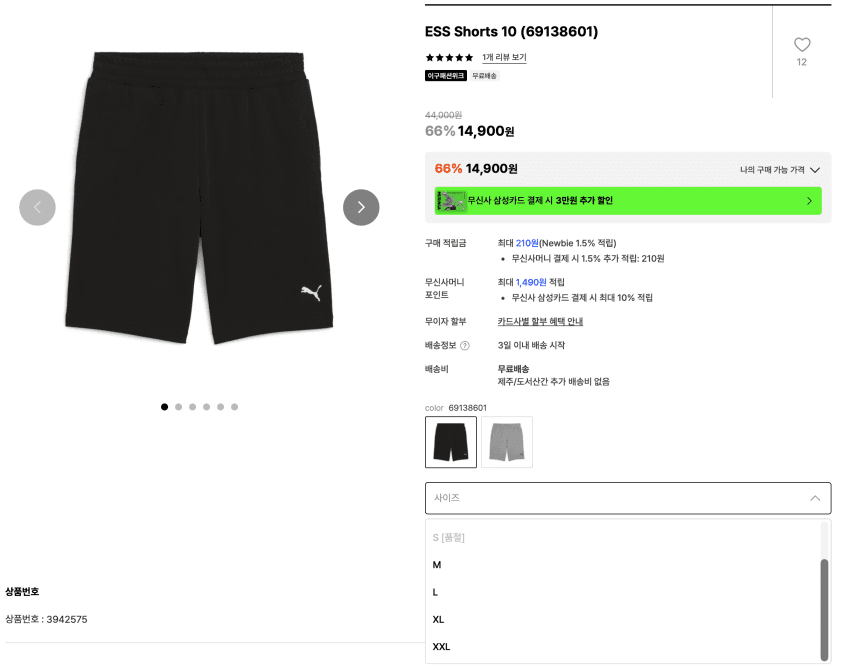 PUMA ESS Shorts 1.4