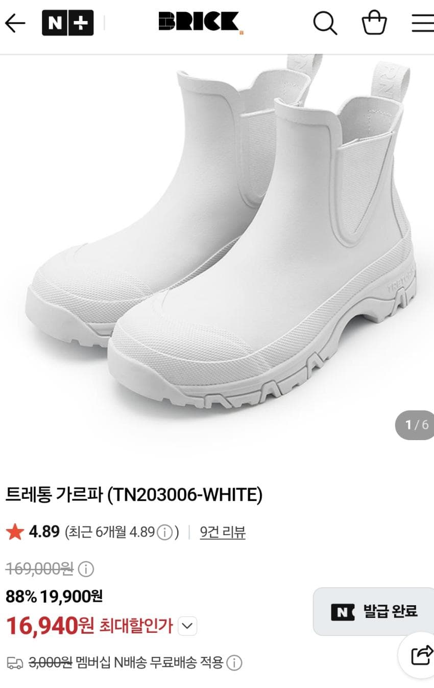 Tretorn 가르파 부츠