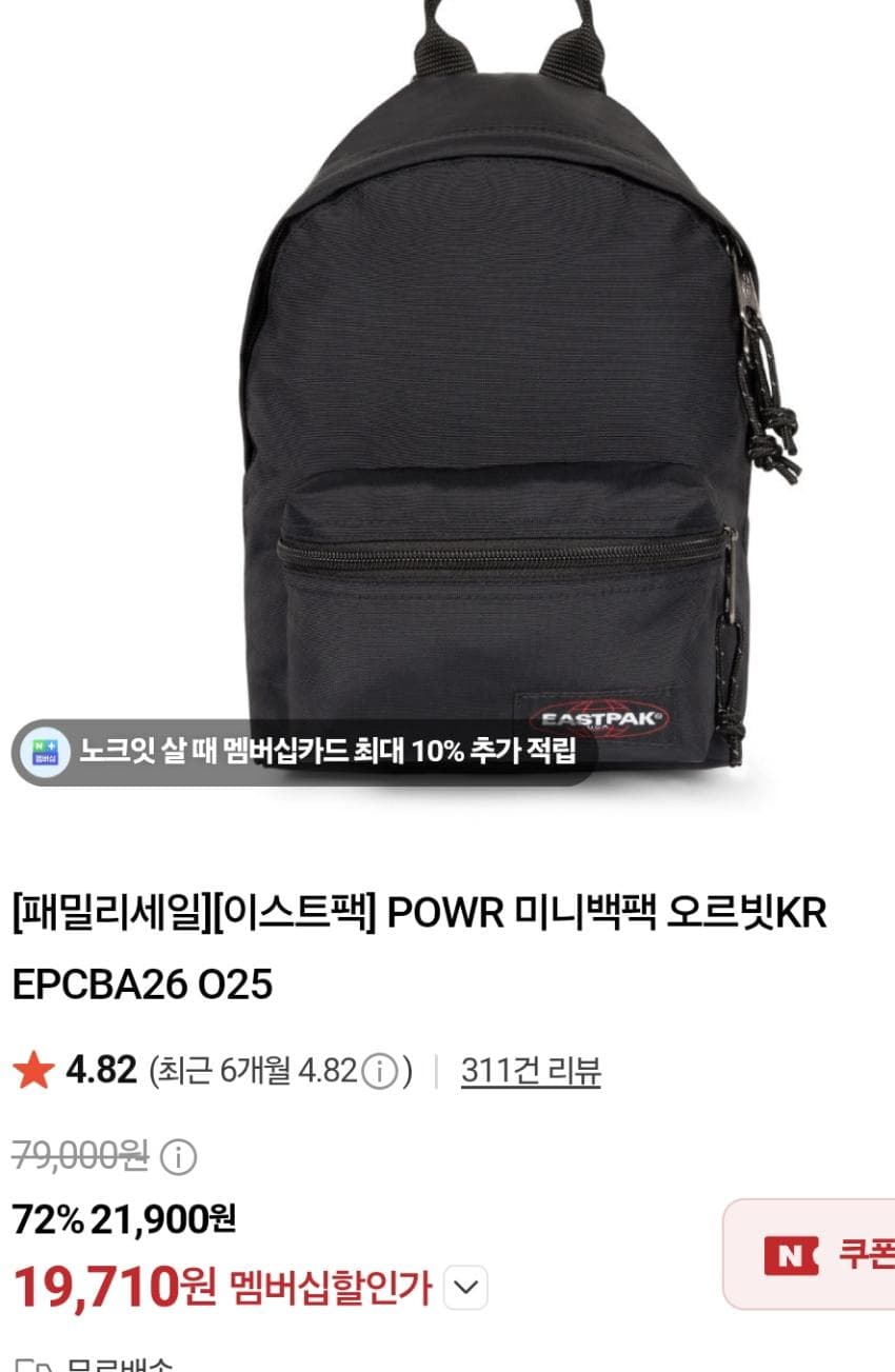 Kipling, Eastpak 가방 할인 안내