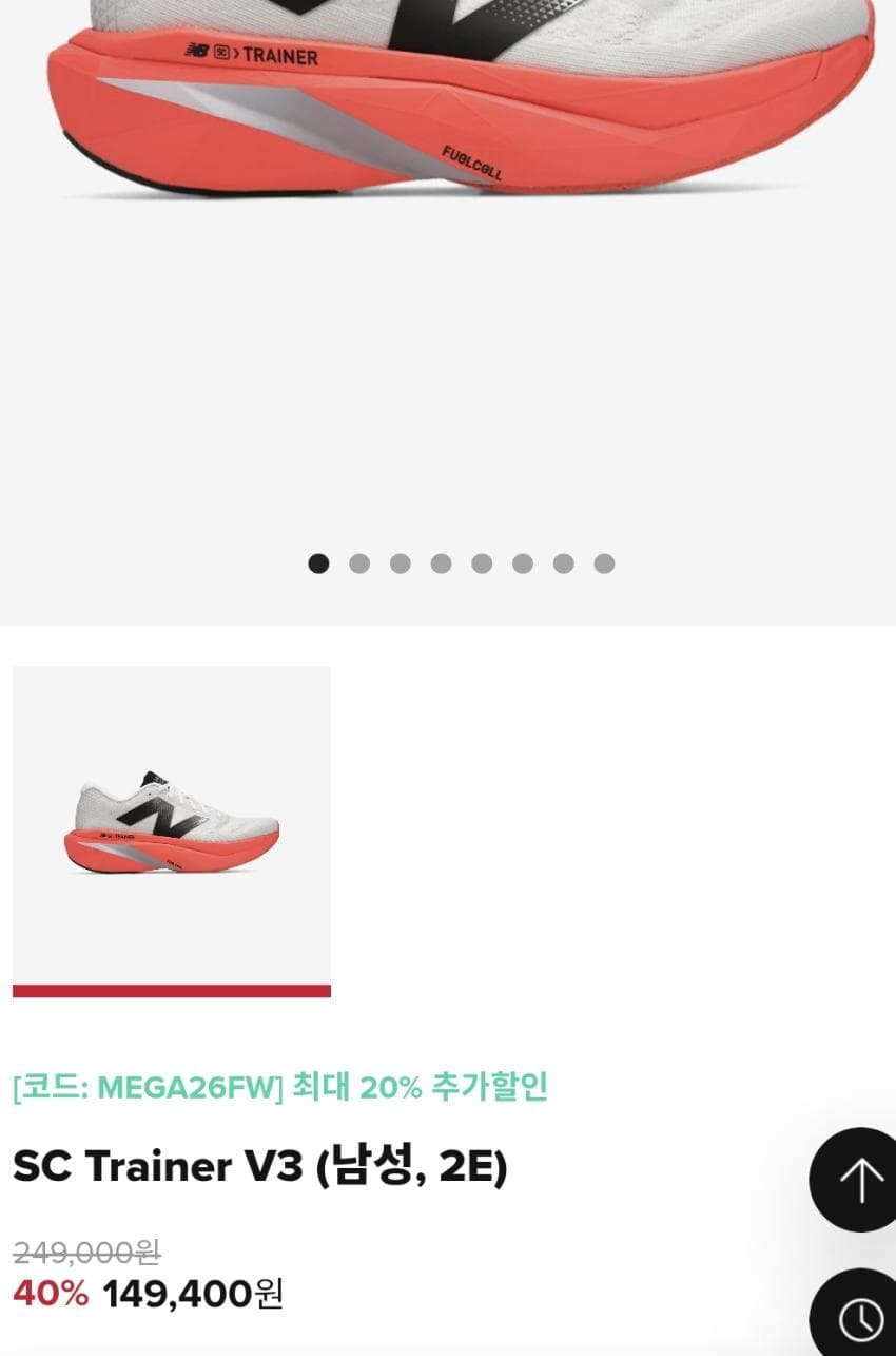 뉴발란스 할인 행사 (할인 코드 MEGA26FW)