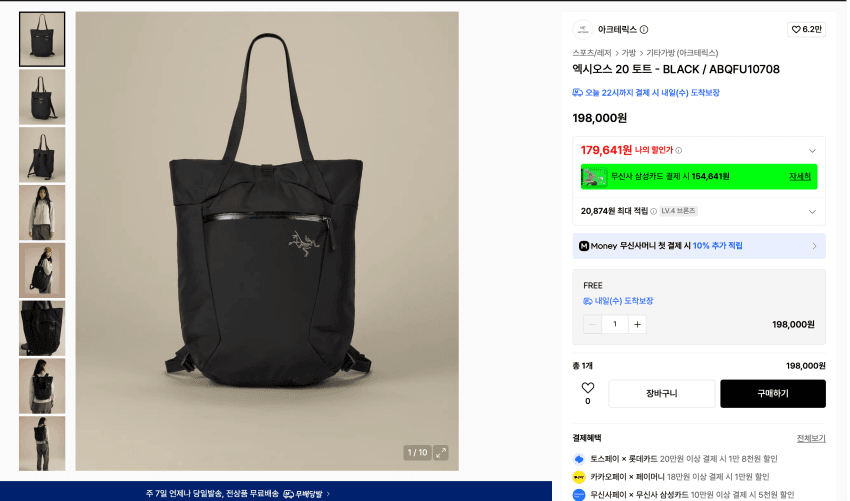 아크테릭스 엑시오스 20 토트