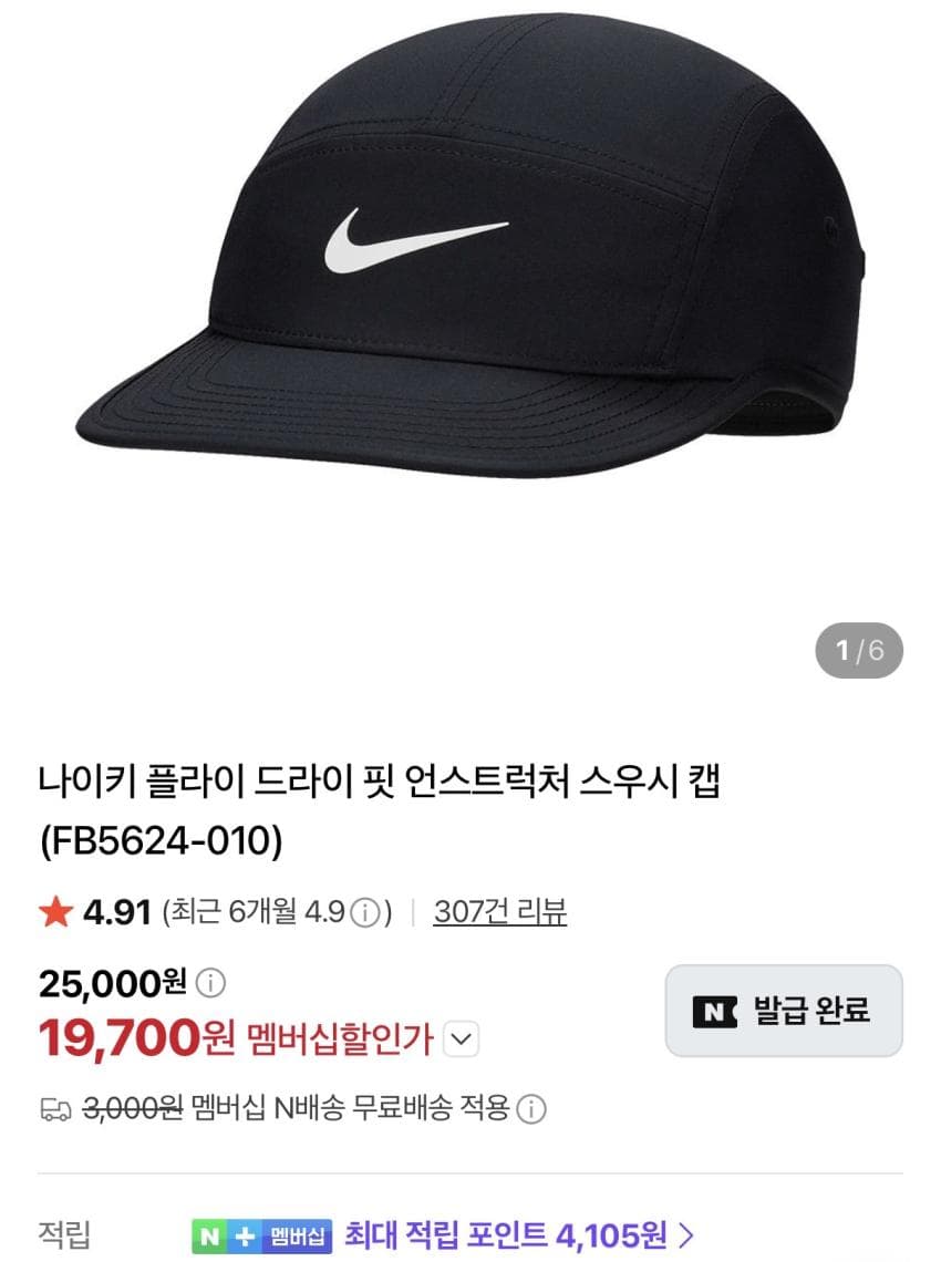 나이키 드라이핏 스우시 캡