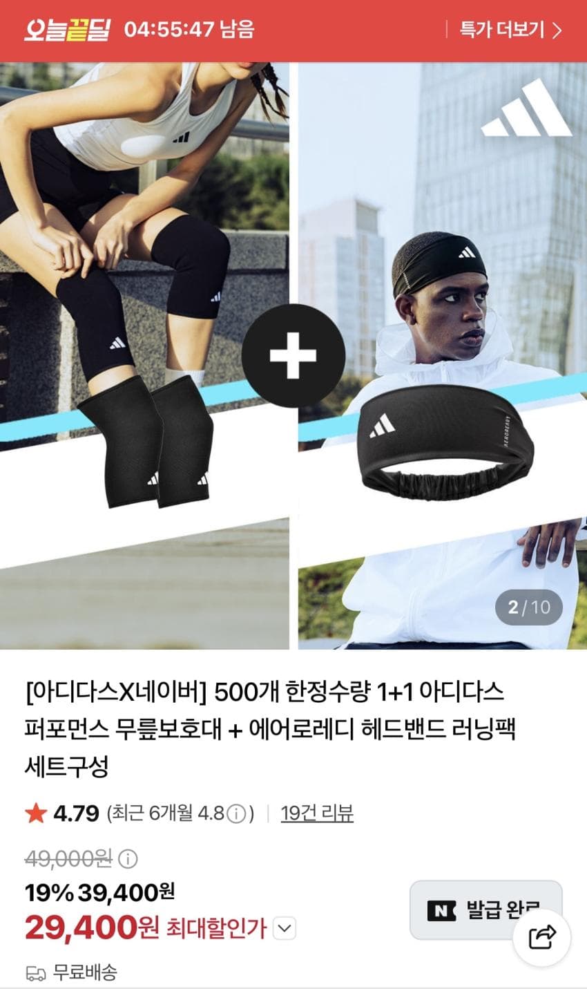 아디다스 러닝 세트 무릎보호대 1+1
