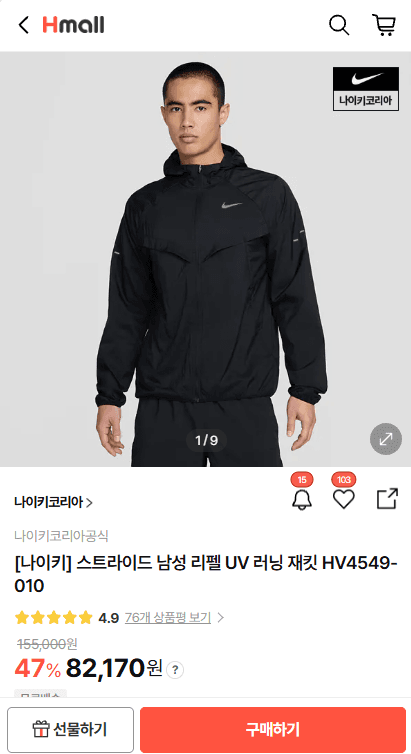 나이키 스트라이드 리펠 UV 러닝 재킷