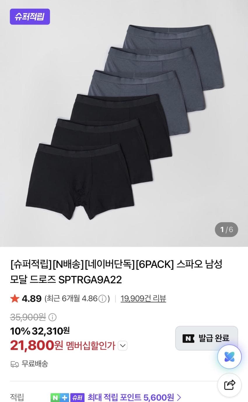 스파오 모달 드로즈 2.4 6팩