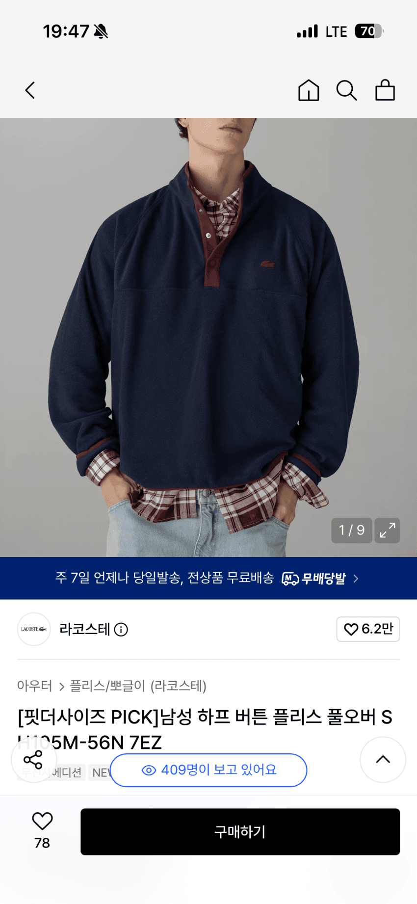 라코스테 하프 버튼 플리스 풀오버