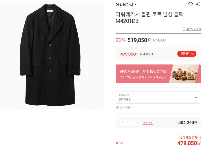 아워레가시 니트, 코트