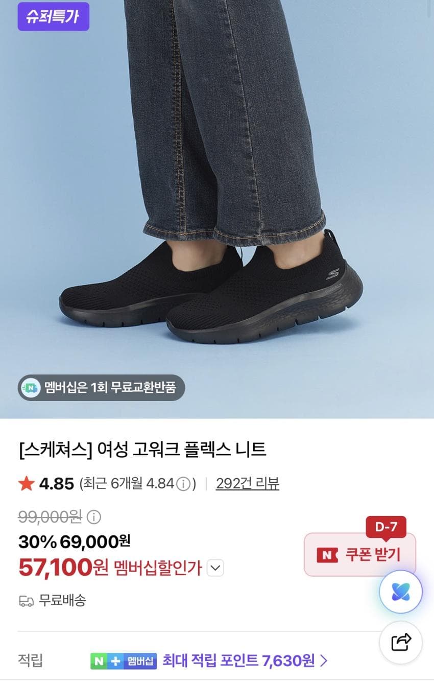 Skechers 고워크 플렉스 니트