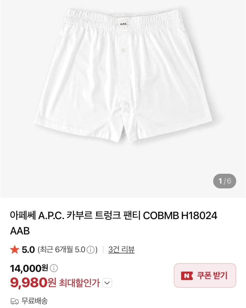 아페쎄 카부르 트렁크 팬티