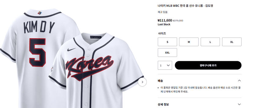 Fanatics WBC 국대 유니폼 & 티셔츠