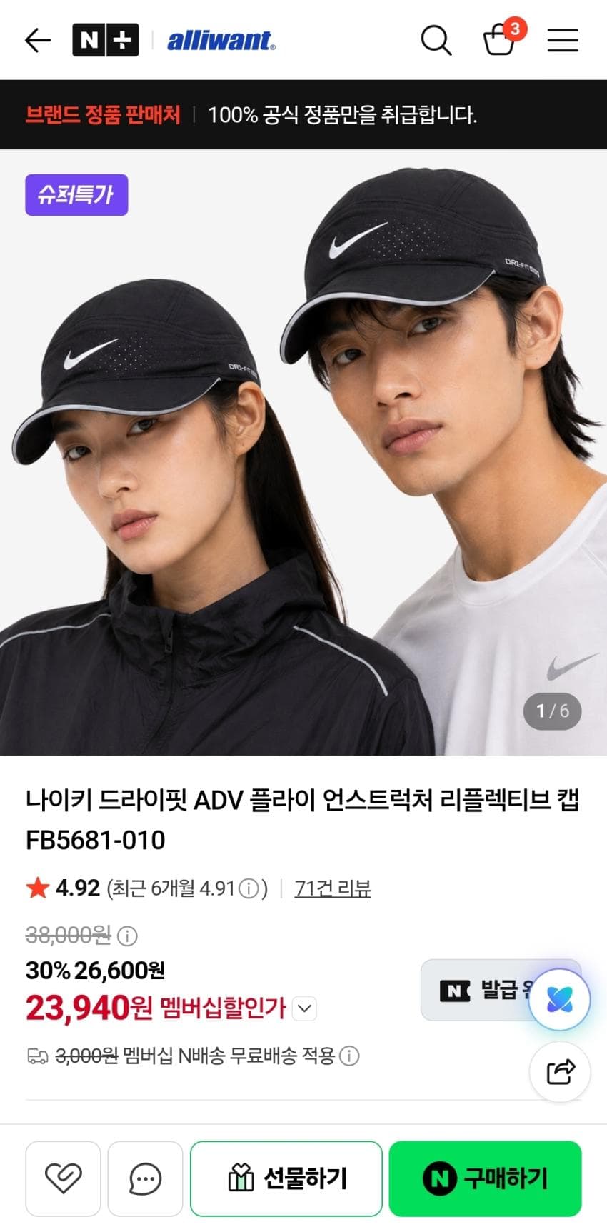 나이키 드라이핏 ADV 플라이 언스트럭처 리플렉티브
