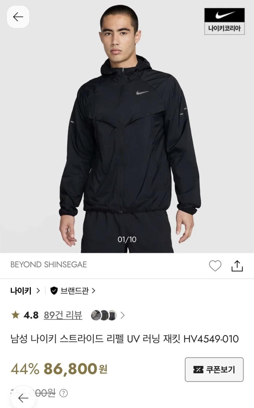 나이키 스트라이드 리펠 UV 러닝 재킷
