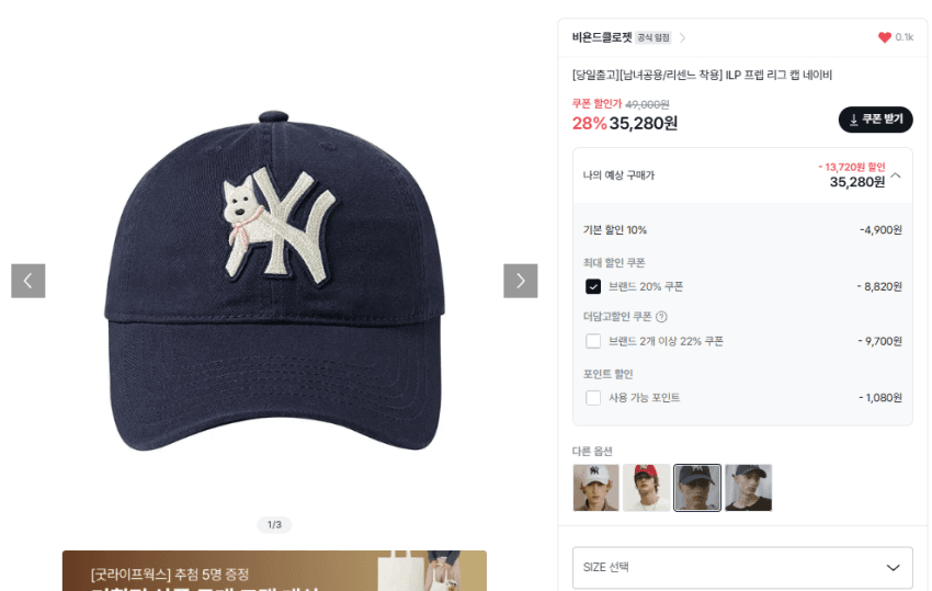 비욘드 클로젯 프렙 리그캡 3.5발