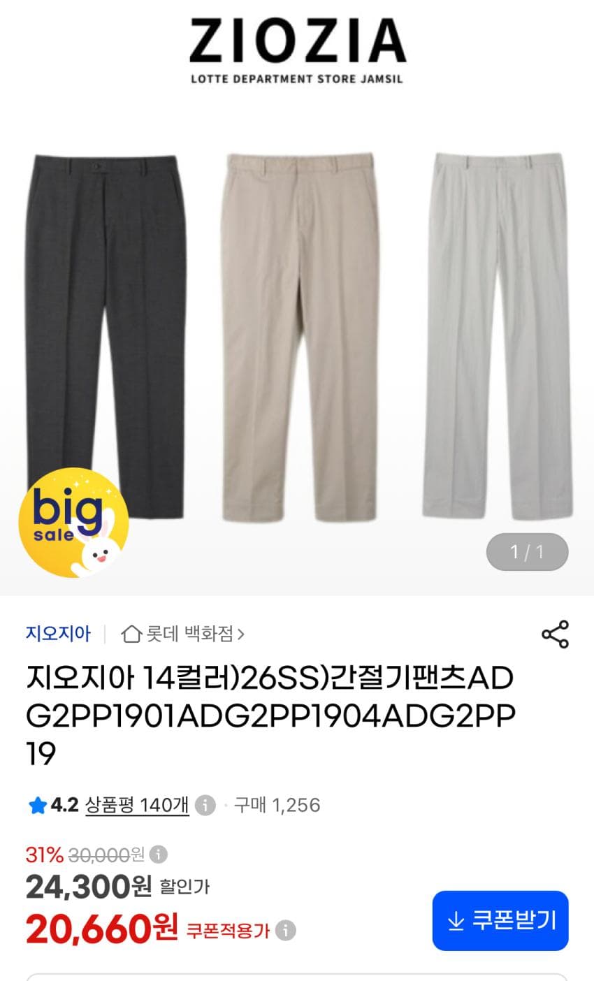 지오지아 간절기팬츠 20,660원
