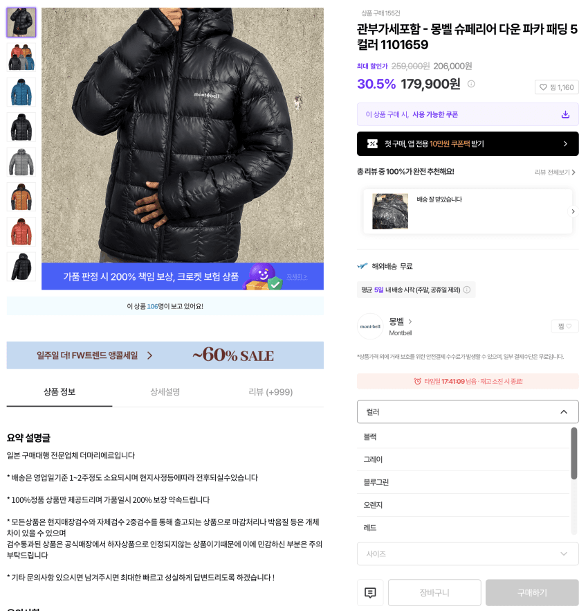 몽벨 슈페리어 다운 파카
