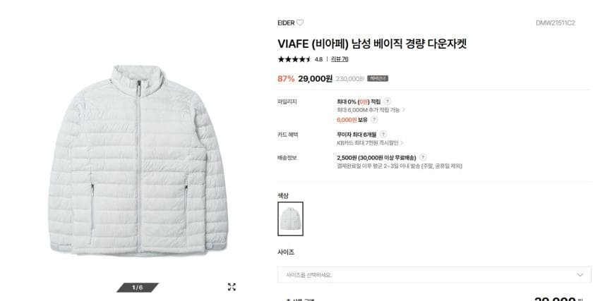 아이더 멤버스데이 다운 할인