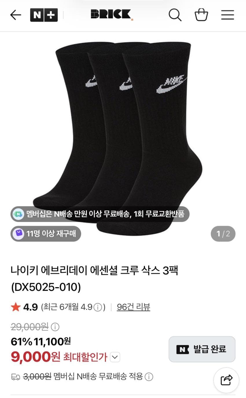 나이키 에센셜 크루 삭스 3팩