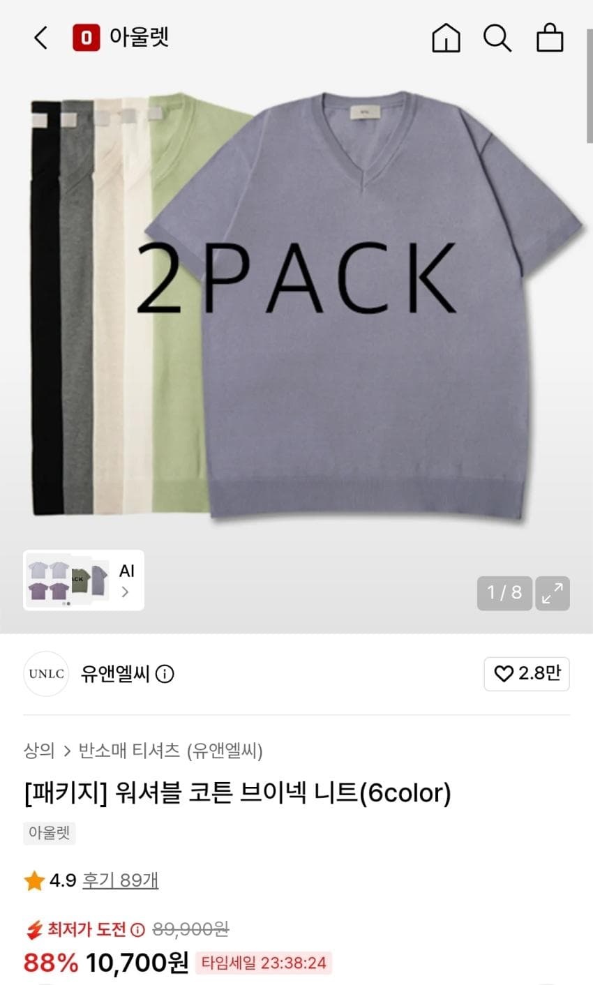 유앤엘씨 워셔블 코튼 브이넥 니트 2pack