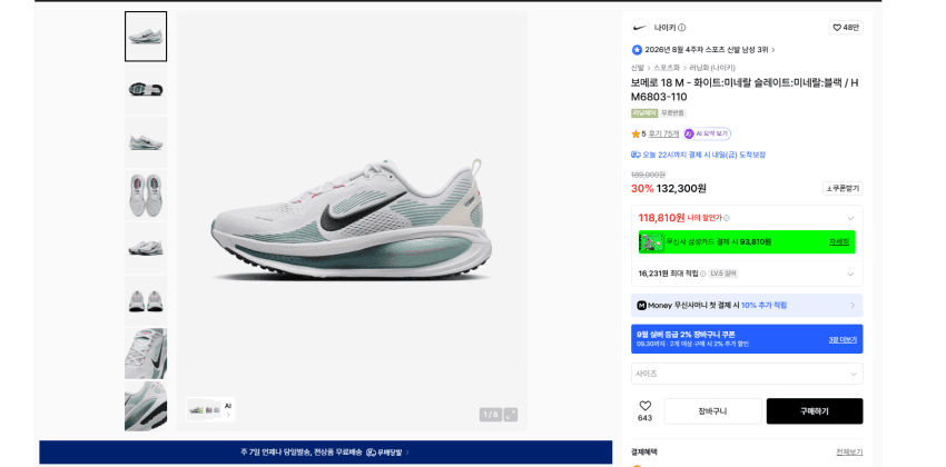 나이키 보메로 18 M 미네랄 슬레이트