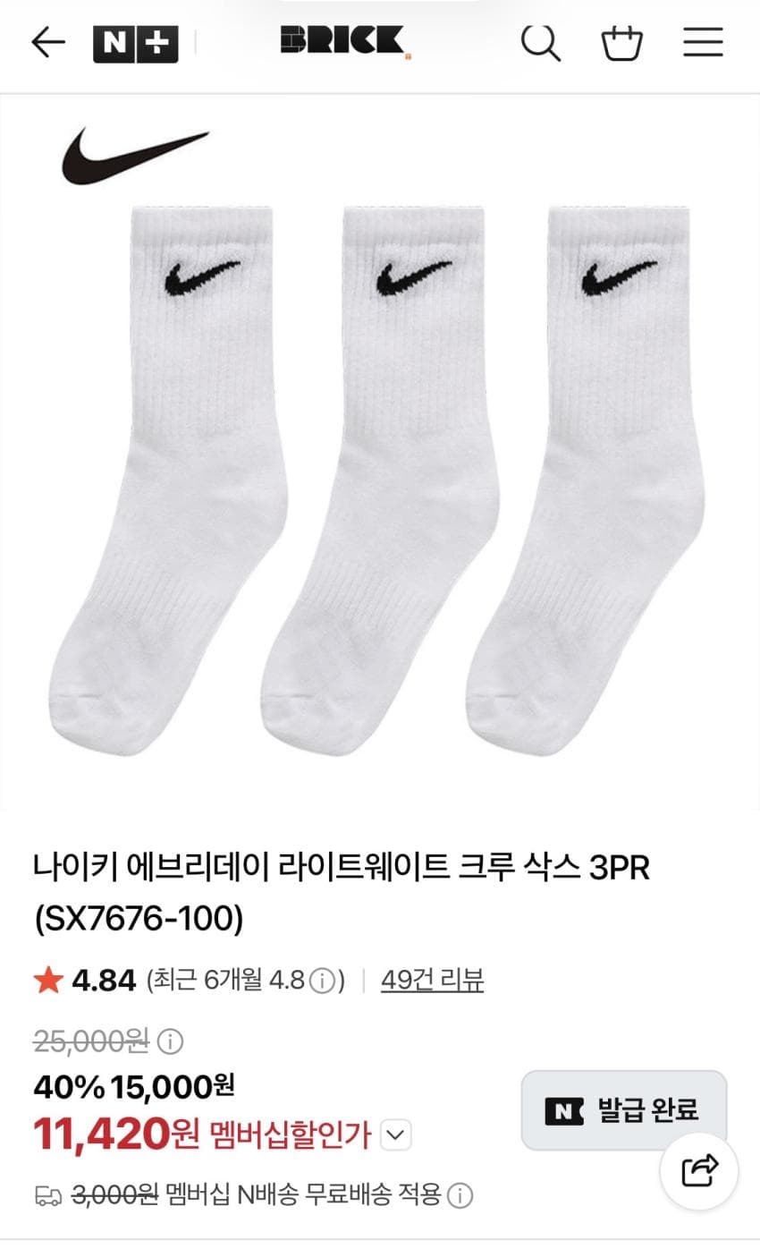 나이키 에브리데이 라이트웨이트 크루삭스 3팩