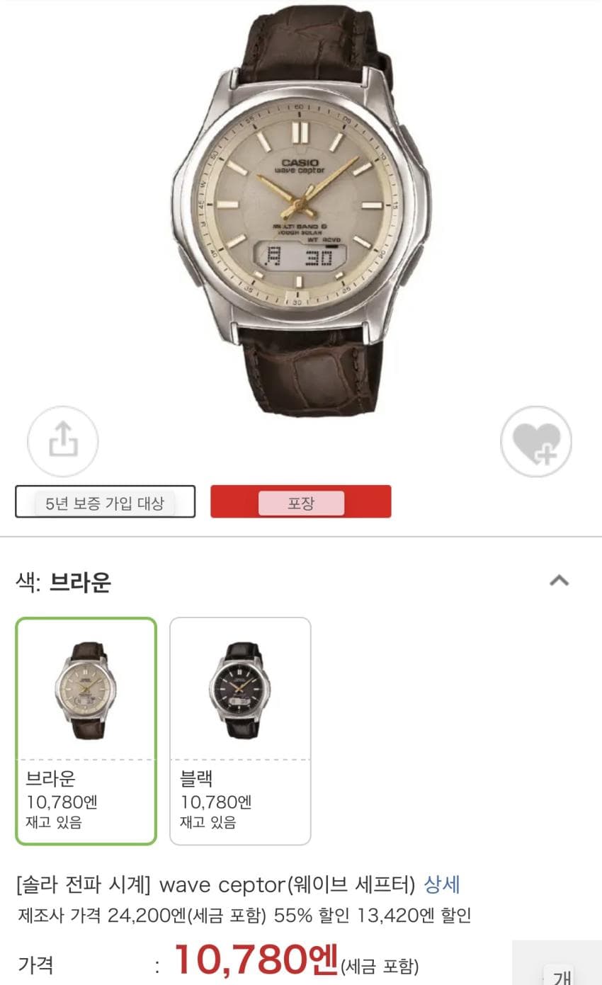 Casio Wave Ceptor 브라운