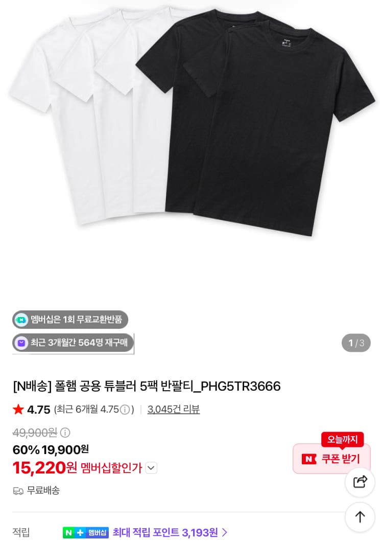 폴햄 튜블러 반팔 5팩 1.5만원