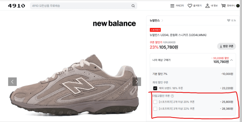 뉴발란스 204 U204LMMA