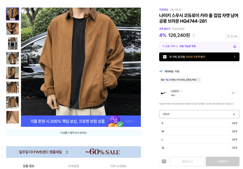 나이키 스우시 코듀로이 울 집업 자켓