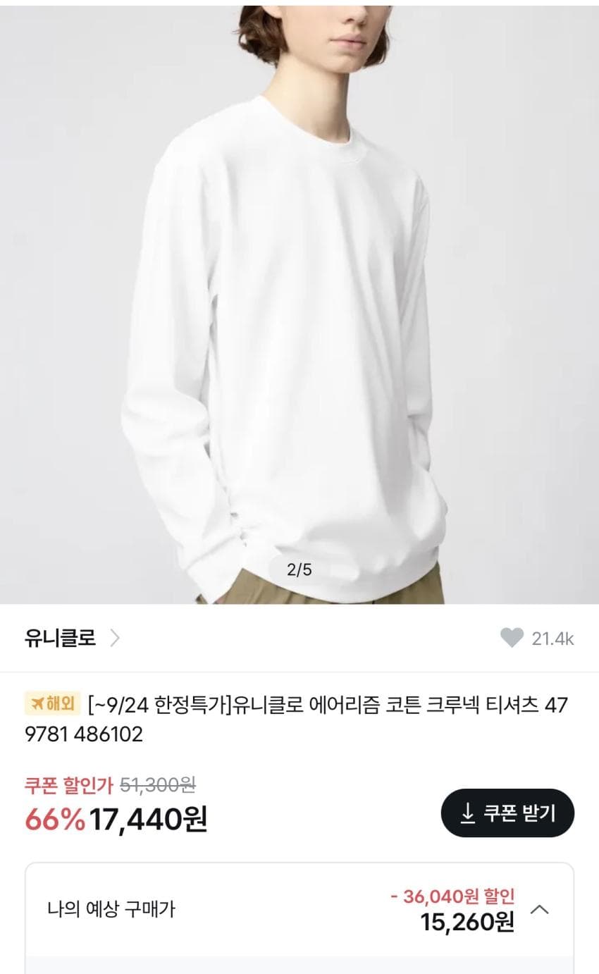 유니클로 에어리즘 코튼 크루넥 긴팔