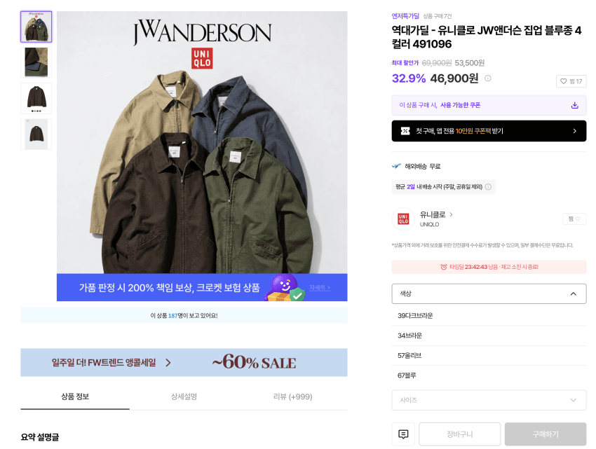 유니클로 JW앤더슨 집업 블루종