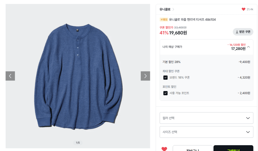 유니클로 와플 헨리넥 긴팔티셔츠