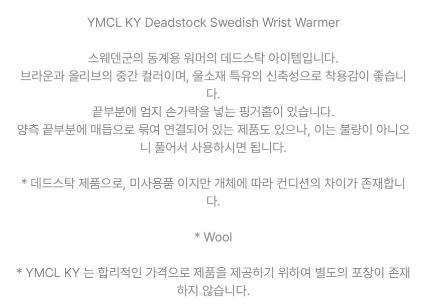 YMCLKY 데드스탁 스웨덴군 워머 추가할인 외 - 패션정보 - 어미새