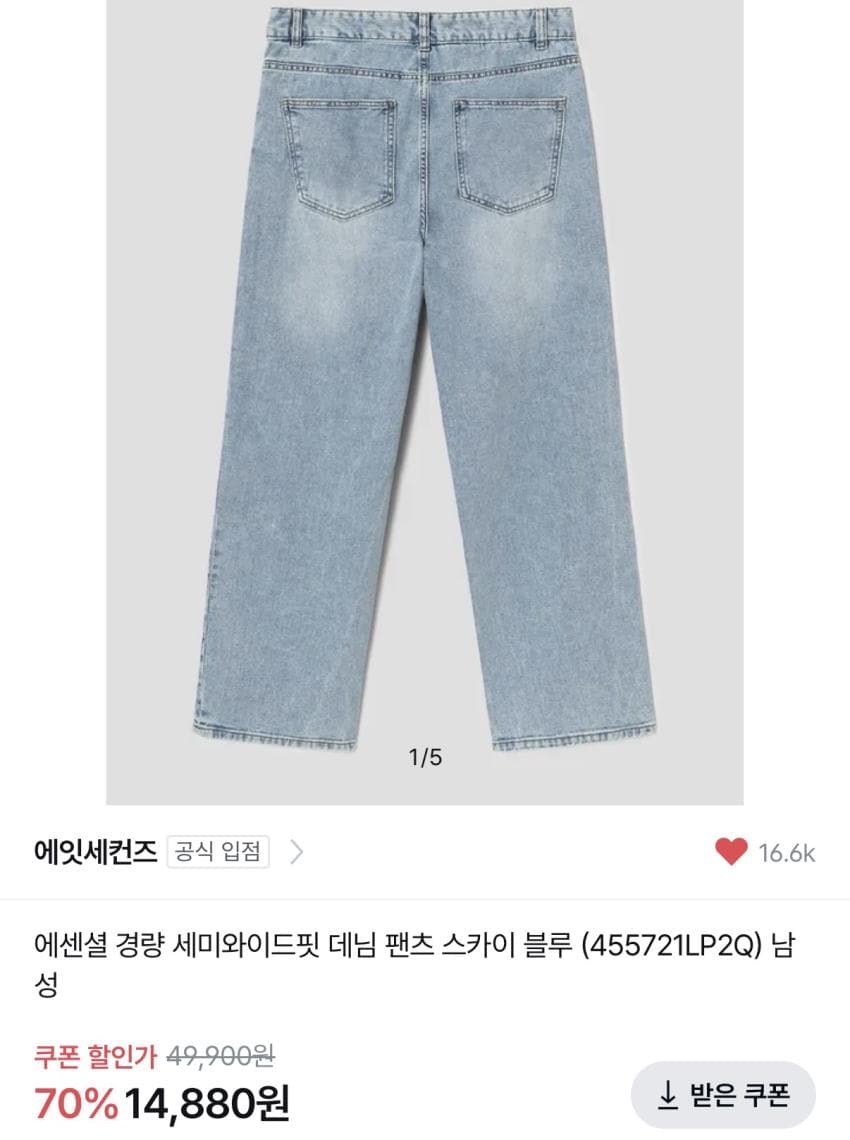 에잇세컨즈 세미와이드핏 데님