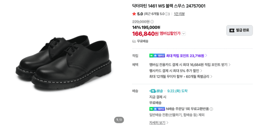 닥터마틴 1461 WS, 클락스 왈라비, 샤카웨어 등 - 패션정보 - 어미새