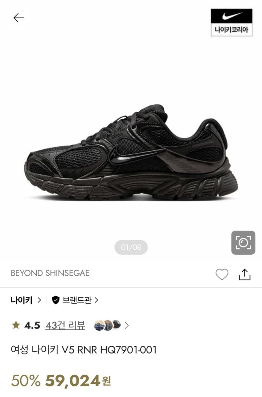 나이키 V5 RNR 5만원