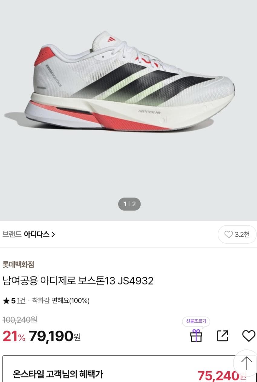 아디다스 아디제로 보스톤13