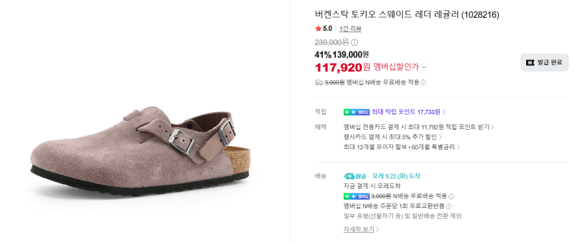 BIRKENSTOCK Tokio 페이디드 퍼플