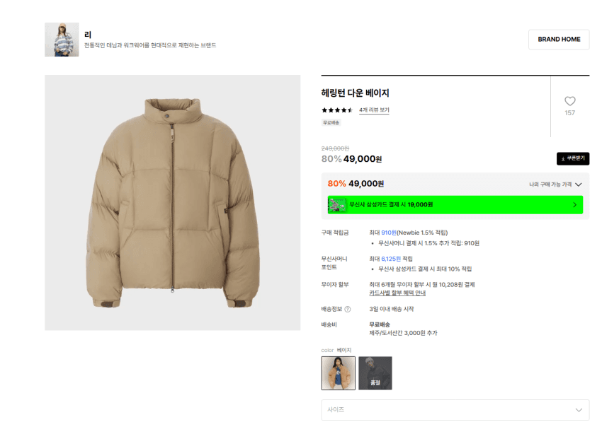 Lee 헤링턴 다운 패딩 베이지