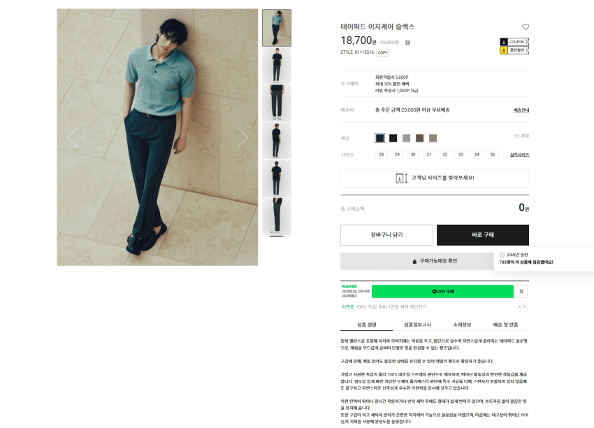 지오다노 테이퍼드 이지케어 슬랙스