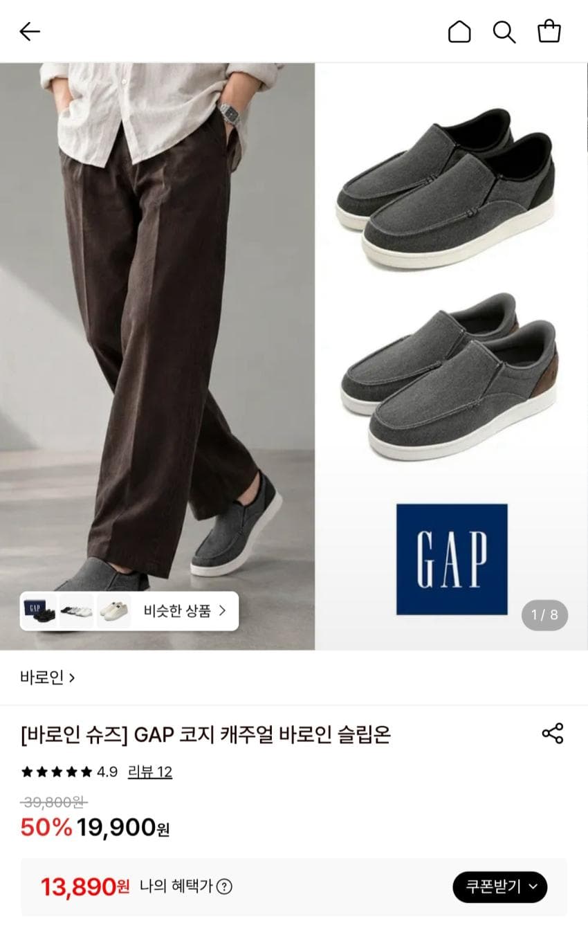 GAP 바로인 슬립온