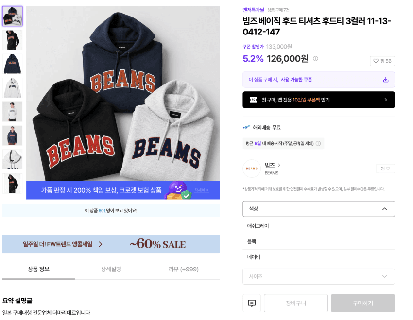 빔즈 베이직 후드 12.6 유니클로 JW앤더슨 집업 블루종 외~~~~~ - 패션정보 - 어미새