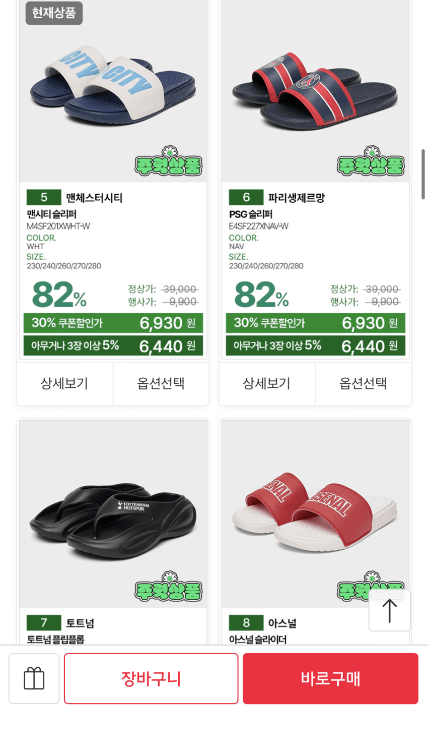 맨시티 플립플롭 슬리퍼