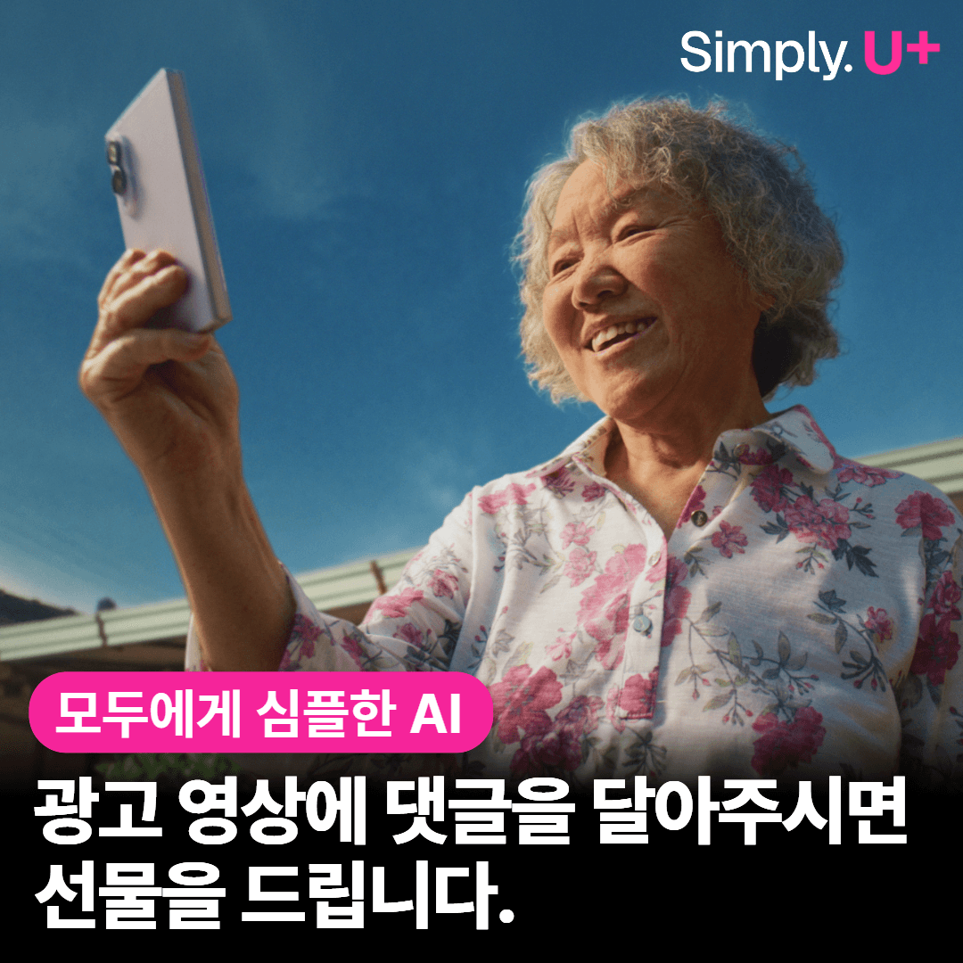 LG유플러스 유튜브 댓글 이벤트