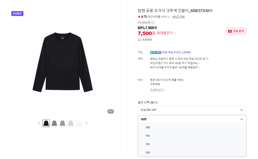 탑텐 오가닉 크루넥 긴팔티