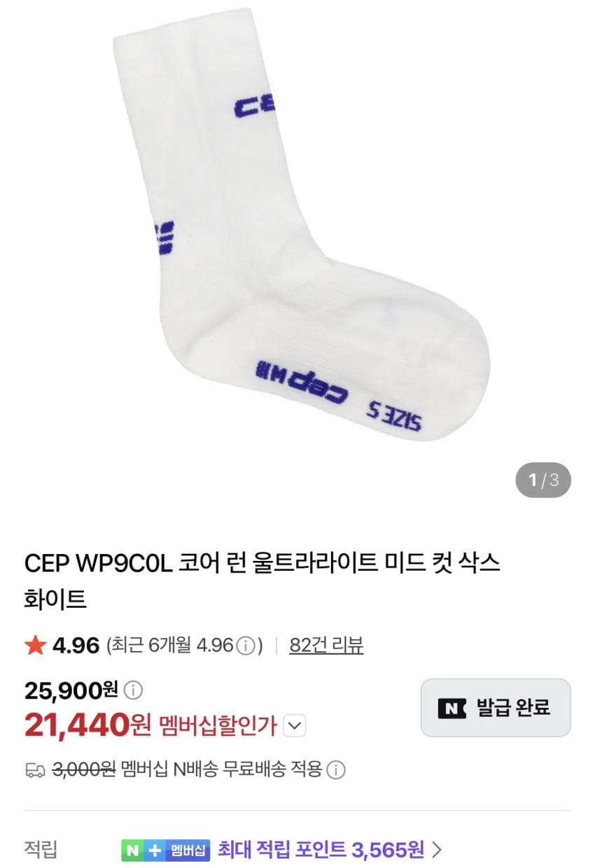 CEP 코어 런 울트라라이트 미드컷