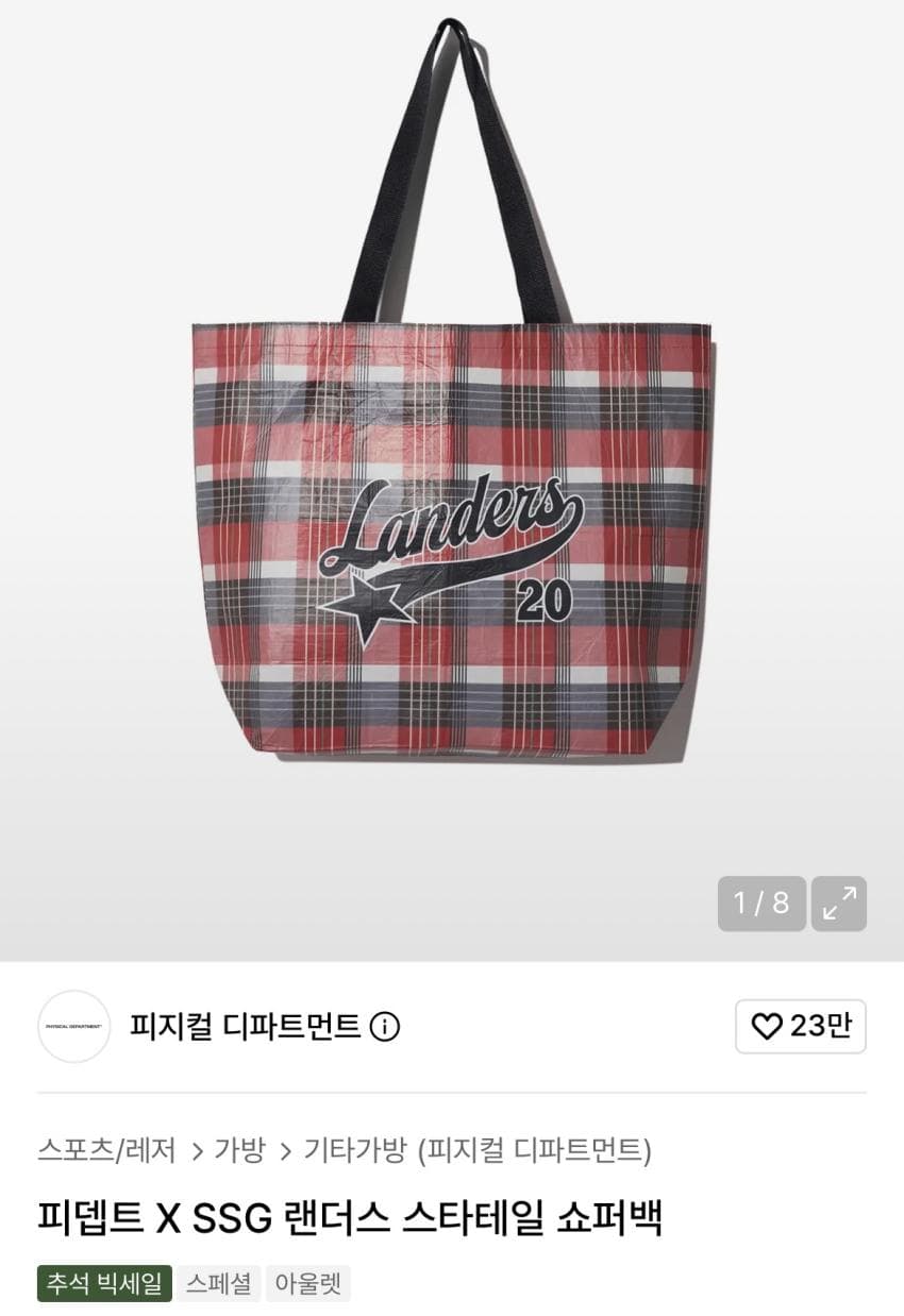 피뎁트 X SSG 랜더스 쇼퍼백