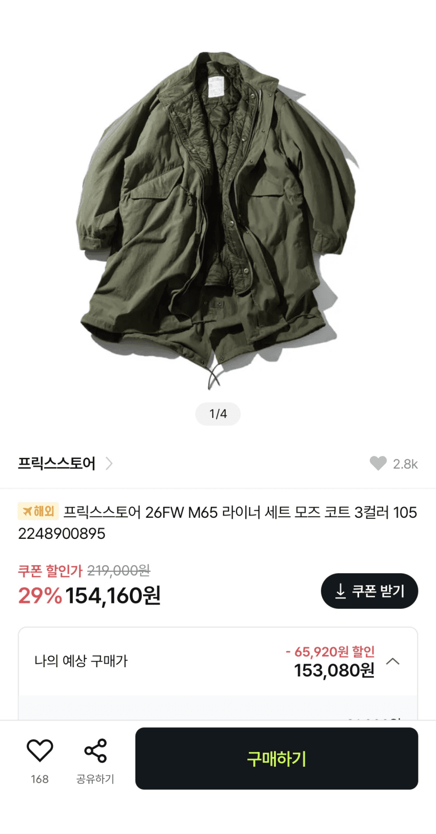 프릭스 스토어 m65 올리브