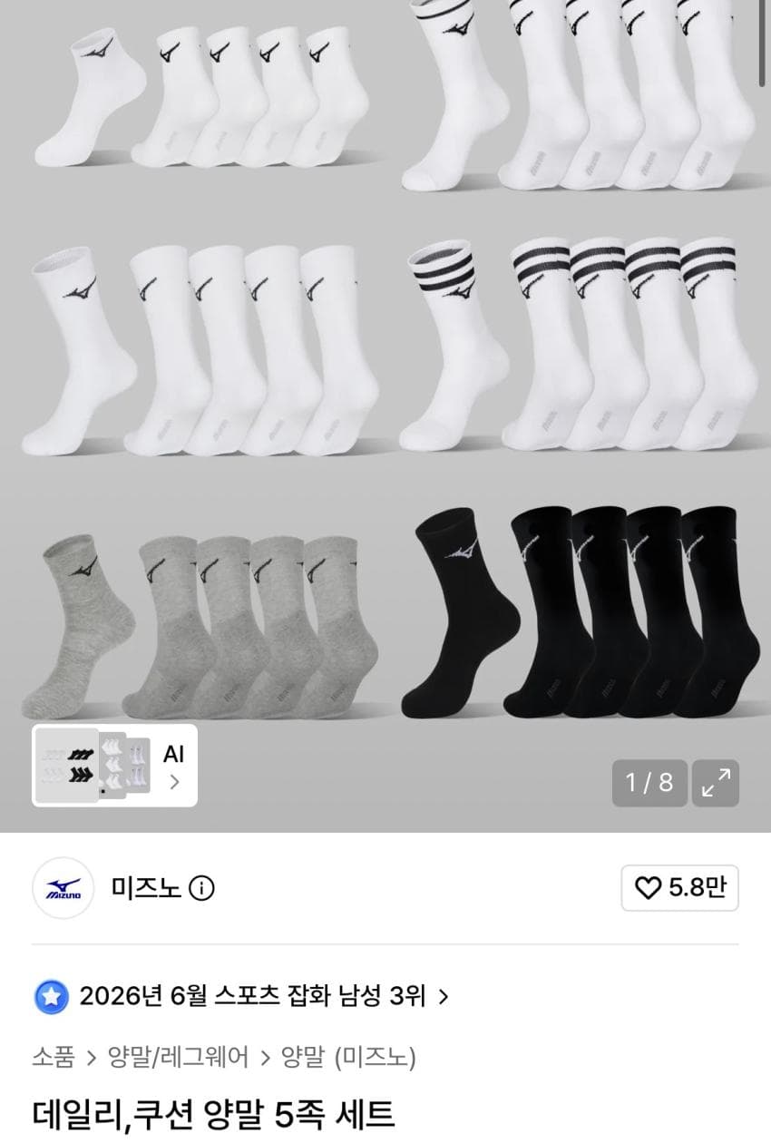 미즈노 데일리 쿠션 양말 5족